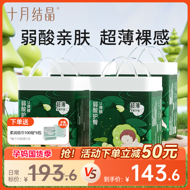 十月结晶弱酸护臀宝宝拉拉裤
