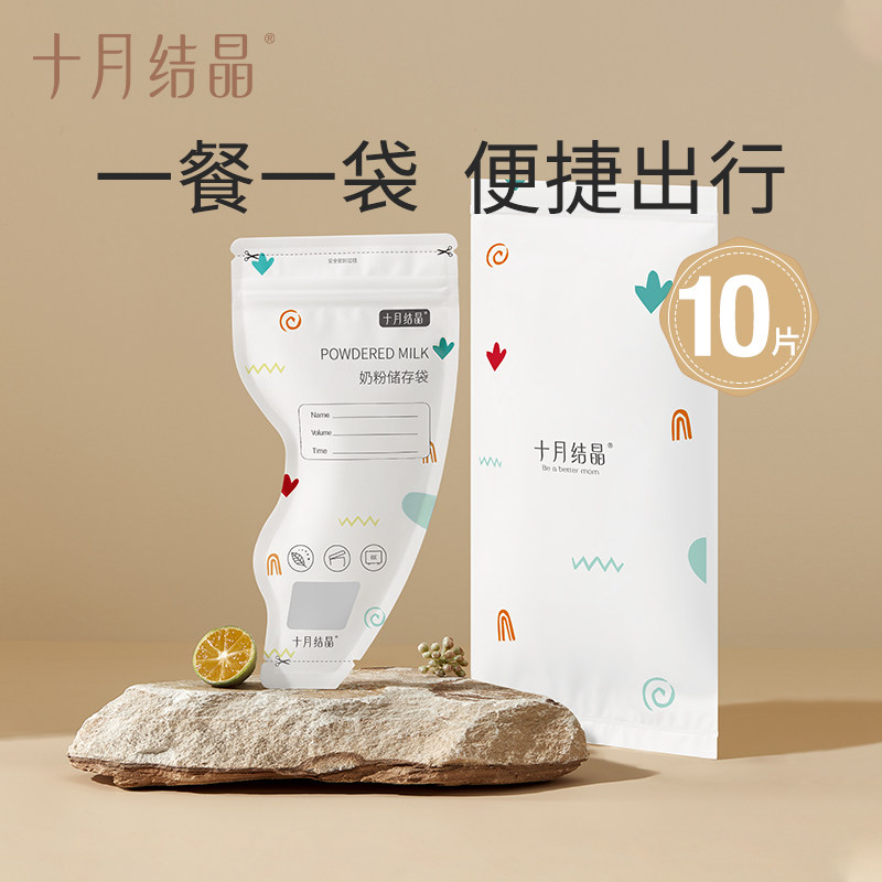 【天猫U先】十月结晶奶粉储存奶粉袋一次性奶粉袋外出奶粉格10枚怎么看?