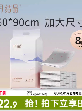 十月结晶孕产妇产褥垫产后专用护理垫一次性床单大号月经60x90cm