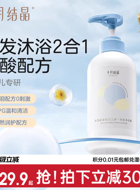 十月结晶婴儿金盏花沐浴露洗发水二合一宝宝儿童新生用品专用组合