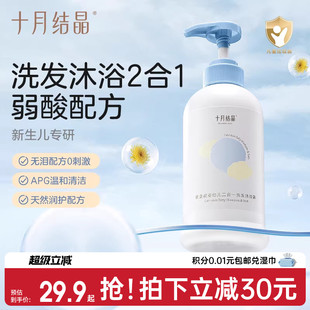 十月结晶婴儿金盏花沐浴露洗发水二合一宝宝儿童新生用品专用组合