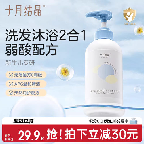 十月结晶婴儿沐浴露二合一