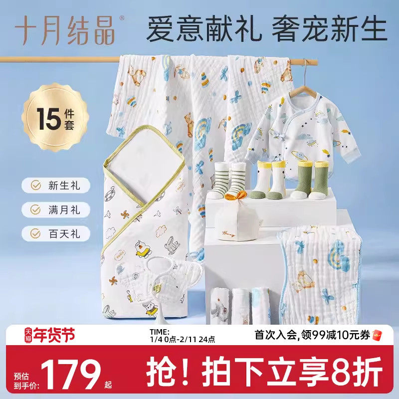 十月结晶新生婴儿待产包满月百天礼宝宝衣服纯棉浴巾方巾包单夏秋,孕妇装/孕产妇用品/营养,待产包/待产礼盒,淘宝优惠券,粉丝福利购,淘宝优惠卷
