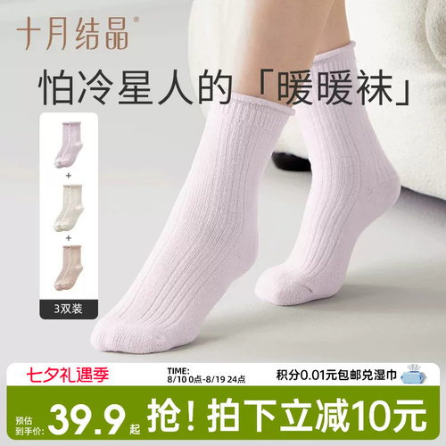 十月结晶孕妇袜月子袜冬季加厚