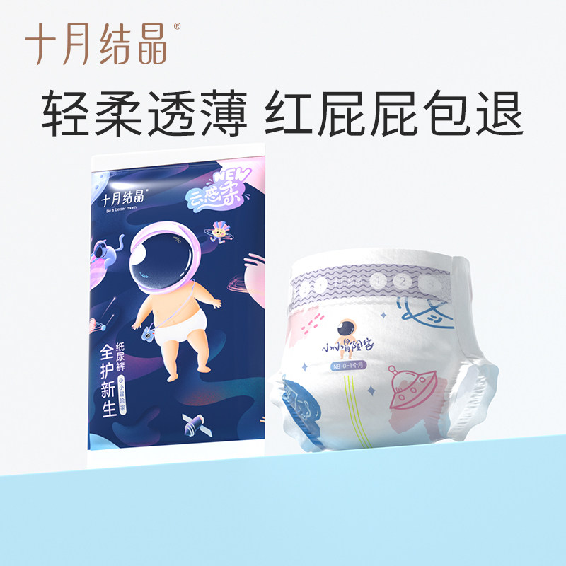 【天猫U先】十月结晶小小冒险家婴儿纸尿裤试用装2片*2包高性价比高么？