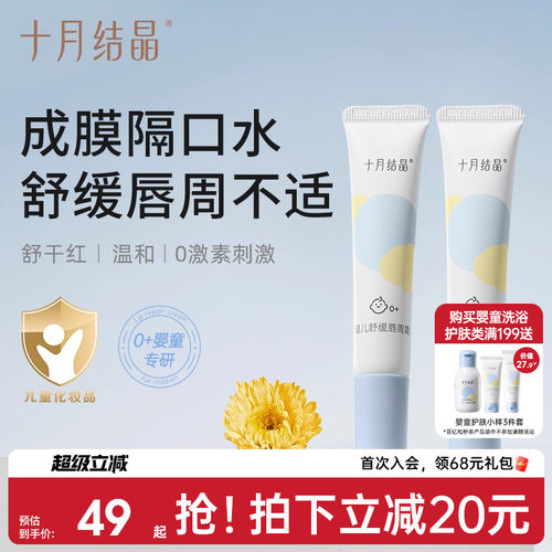 十月结晶唇周霜修护膏隔离口水