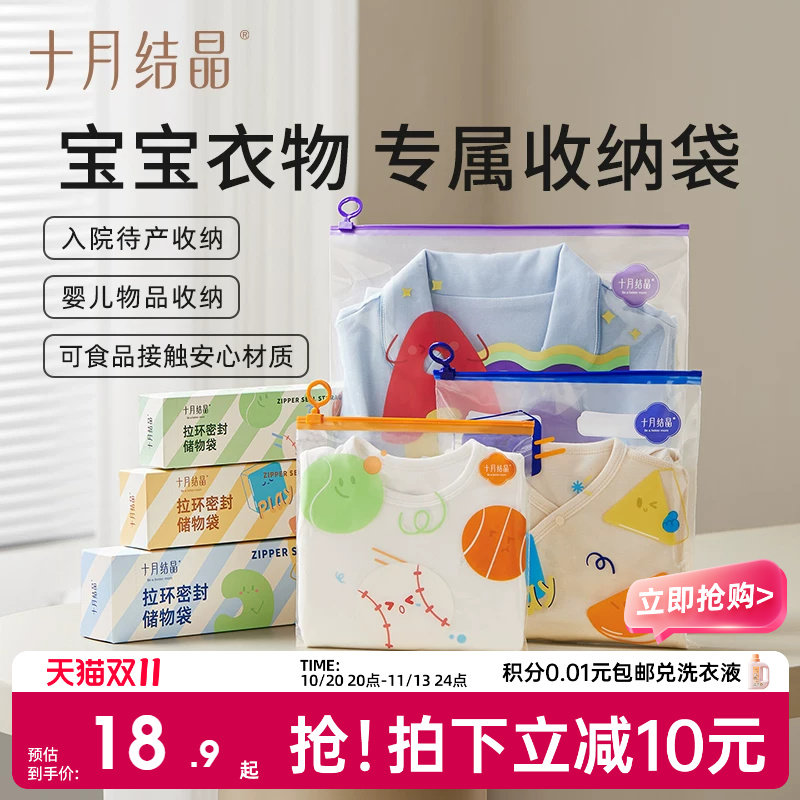 十月结晶收纳袋婴儿专用拉链密封袋宝宝幼儿园衣服旅行待产包收纳