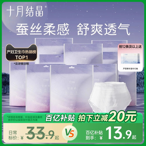 十月结晶产后裤型卫生巾安心裤