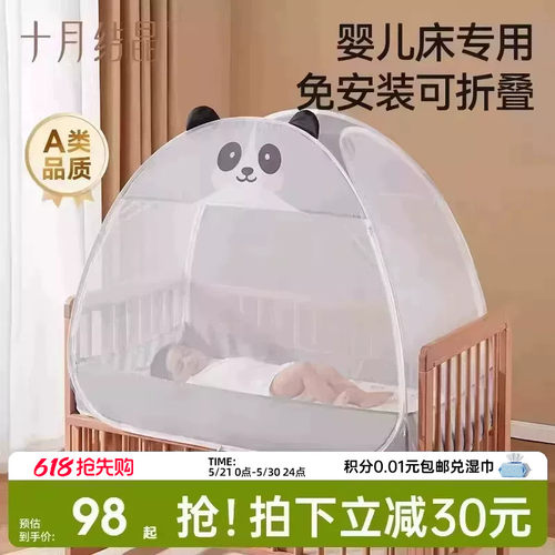 十月结晶婴儿床折叠蚊帐