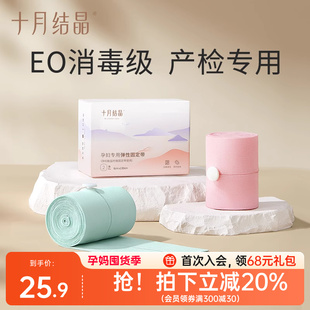 胎监带胎心监护带孕妇监测带产检监护绑带弹力加长2条装 十月结晶