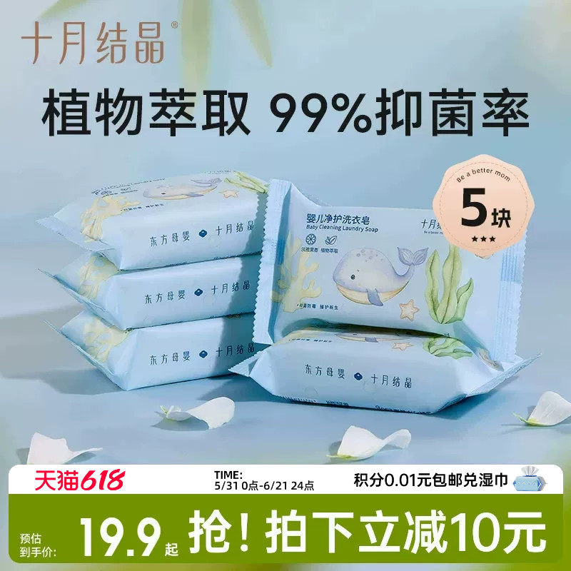 十月结晶婴儿洗衣皂宝宝专用抑菌肥皂儿童洗衣皂内衣裤尿布bb皂