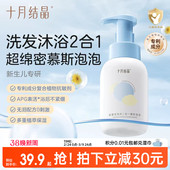 十月结晶婴儿金盏花沐浴露洗发水二合一慕斯新生宝宝儿童专用组合