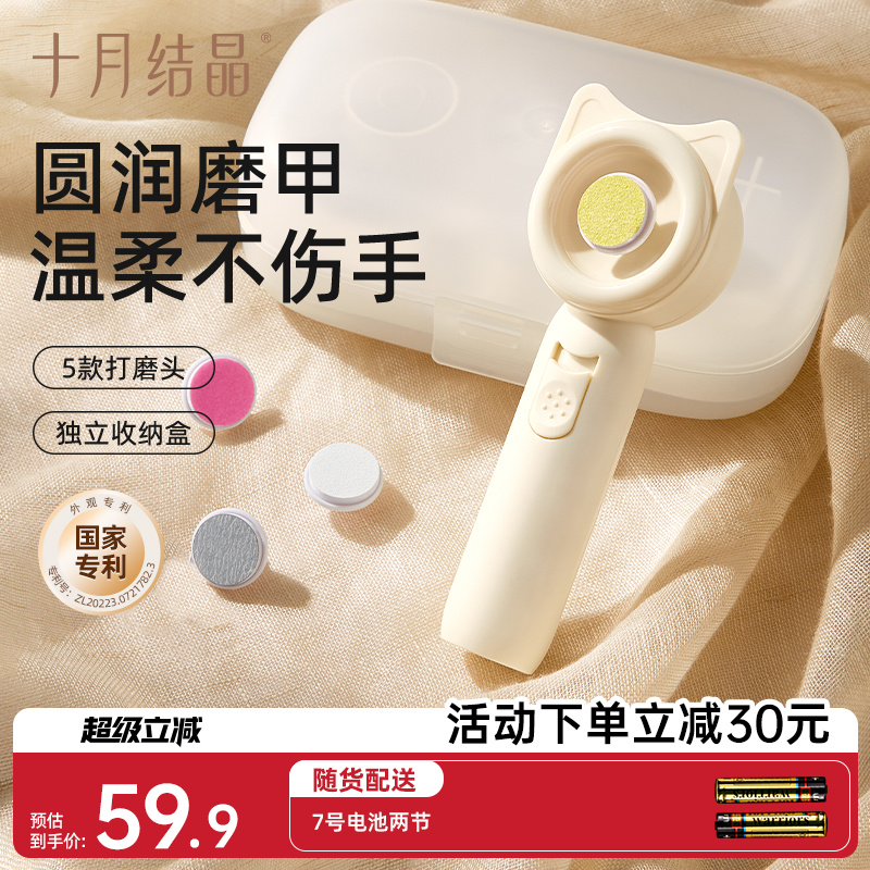 十月结晶婴儿磨甲器宝宝护理用品