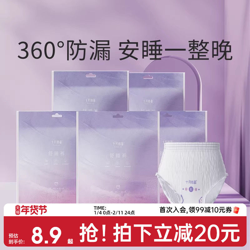 十月结晶产妇裤型卫生巾安心裤