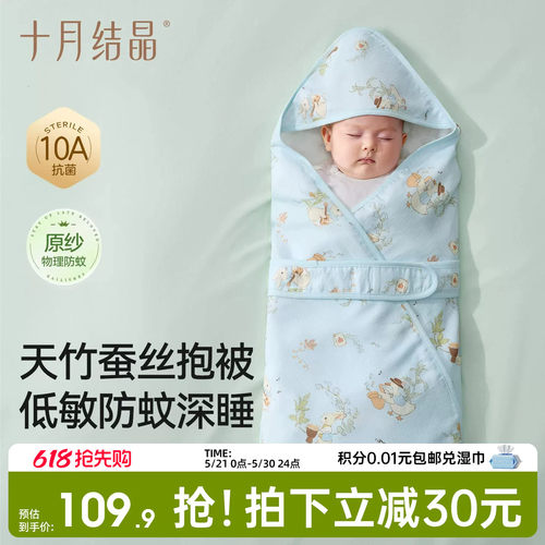 十月结晶竹棉蚕丝婴儿抱被