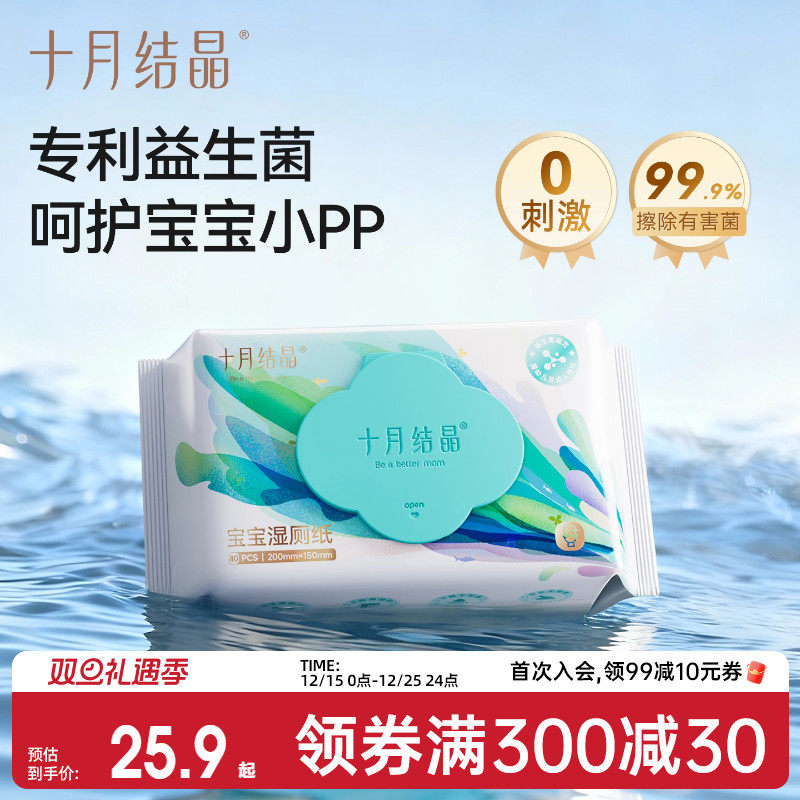 十月结晶湿厕纸家庭实惠装益生菌宝宝厕所湿纸巾孕产妇私处擦屁屁
