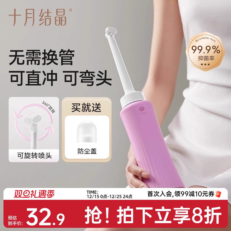十月结晶孕产妇女性私处冲洗器屁屁股肛门外会阴便携旋转清洗器瓶