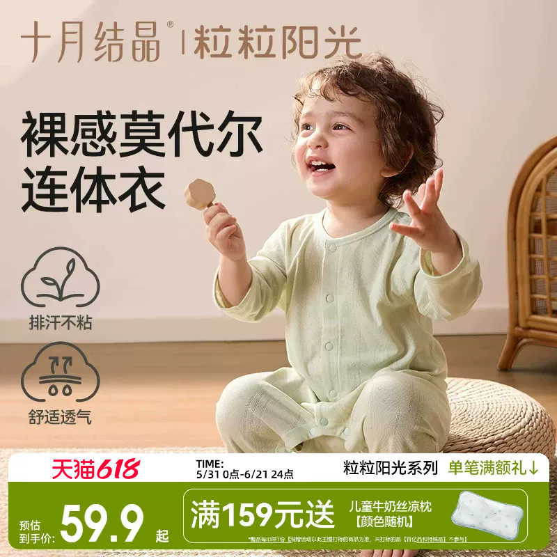 十月结晶粒粒阳光婴儿衣服夏季薄款新生幼儿宝宝长袖空调服连体衣