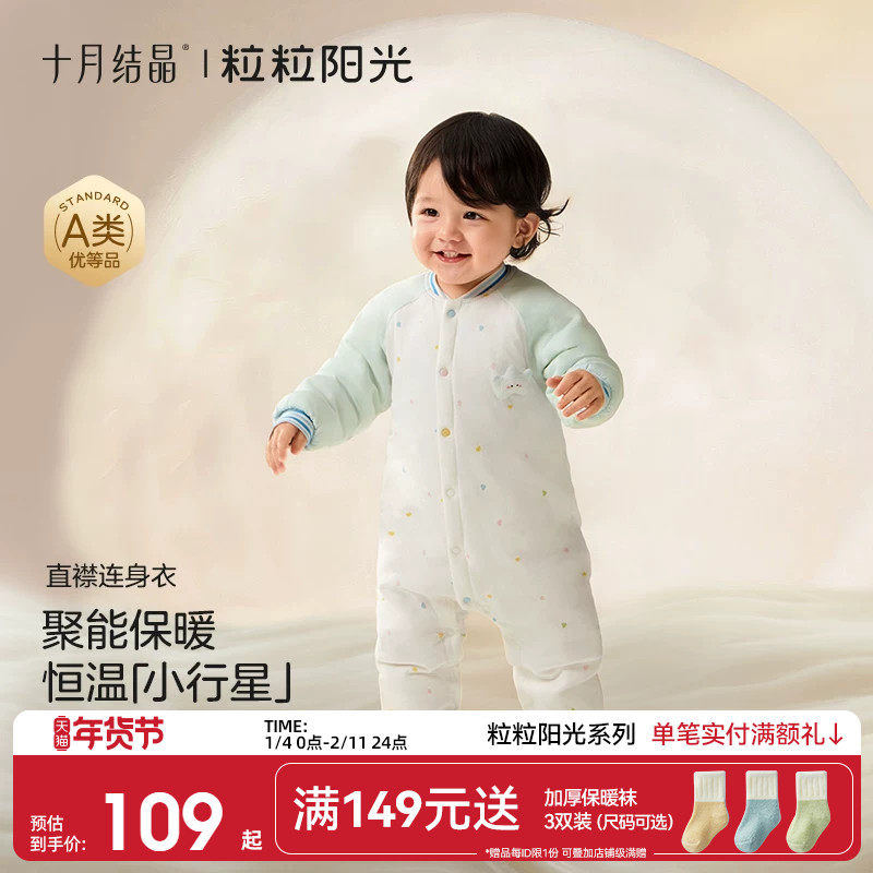 十月结晶粒粒阳光婴儿夹棉连体衣秋冬加厚保暖新生恒温宝宝衣服新