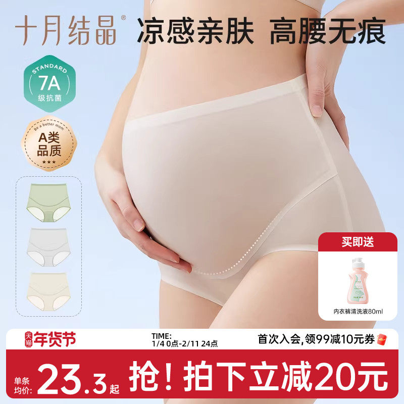十月结晶孕妇高腰托腹面膜内裤无痕纯棉裆怀孕早晚期产后秋冬短裤