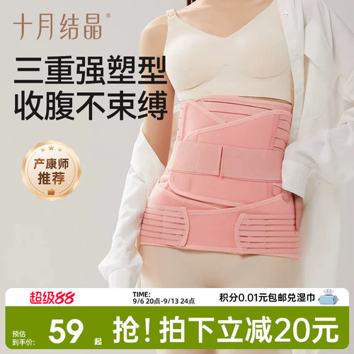 十月结晶收腹带产妇专用束缚塑形