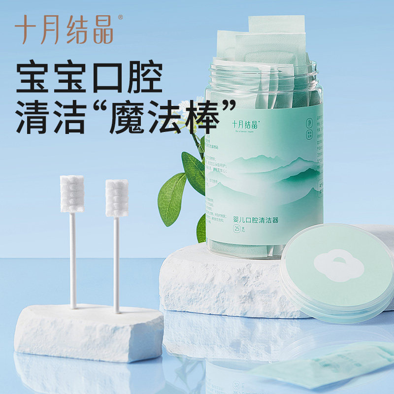 【顺买】十月结晶婴儿口腔清洁棉棒新生婴儿纱布乳牙刷宝宝刷舌苔