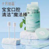 顺买 十月结晶婴儿口腔清洁棉棒新生婴儿纱布乳牙刷宝宝刷舌苔