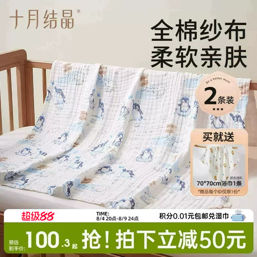 超柔软！十月结晶新生儿纱布浴巾