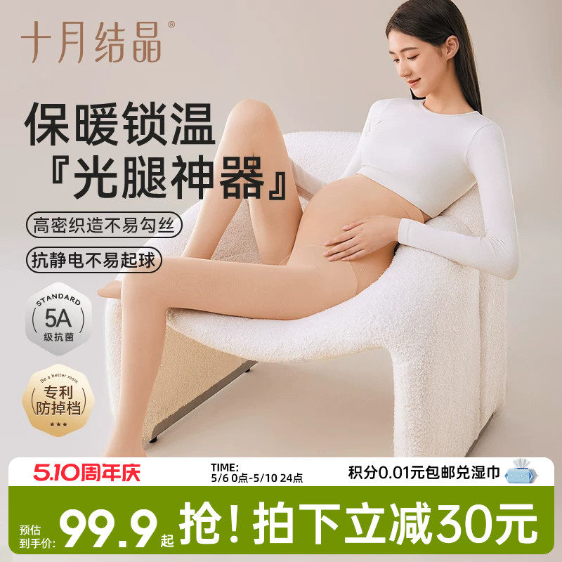 十月结晶孕妇打底连裤袜提臀防勾丝外穿光腿神器不易掉档冬季加厚