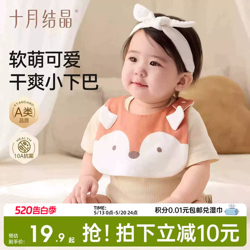 十月结晶萌趣围嘴口水巾