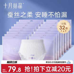 十月结晶安心裤 型卫生巾女夜用经期拉拉裤 舒睡裤 32条 孕产妇安睡裤