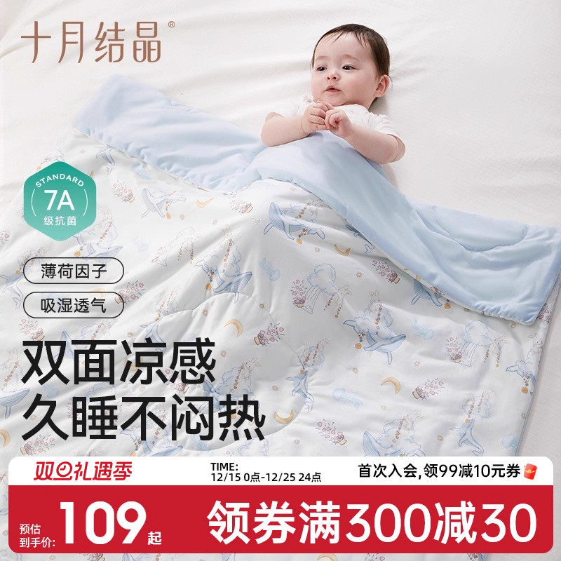 十月结晶冰薄荷婴儿夏凉被新生宝宝小被子夏季幼儿园盖毯空调被子