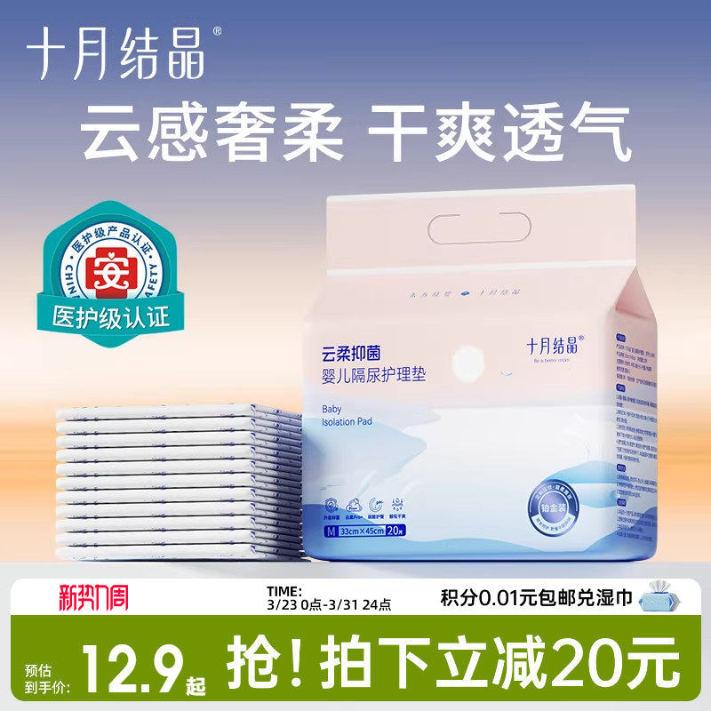 【新客专享】十月结晶婴儿一次性隔尿垫大尺寸新生宝宝护理垫床垫