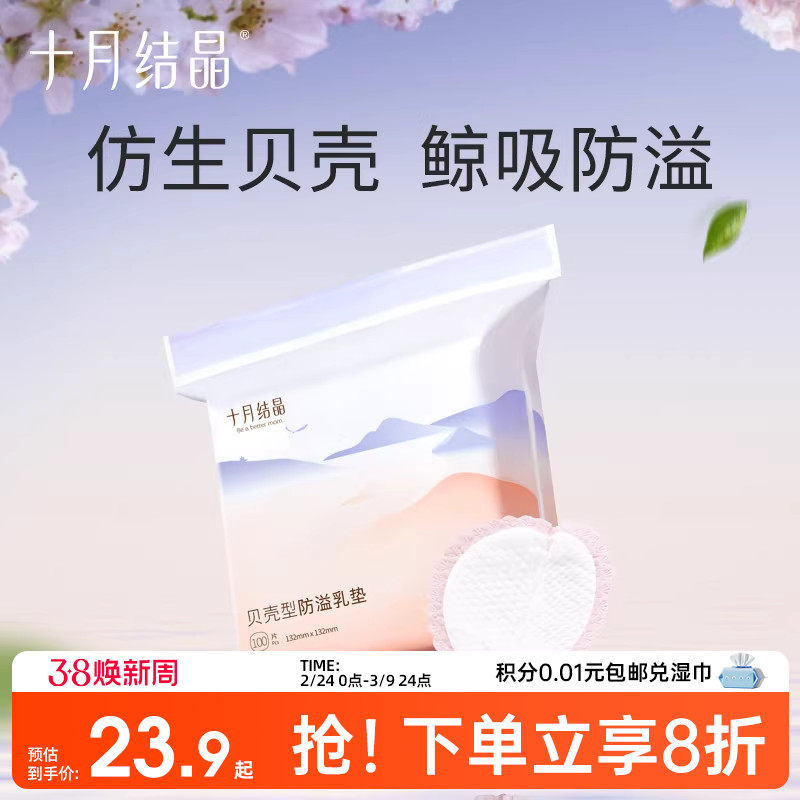 十月结晶防溢乳垫防漏一次性溢乳垫超薄哺乳期防溢乳贴100片春季