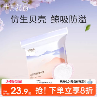 十月结晶防溢乳垫防漏一次性溢乳垫超薄哺乳期防溢乳贴100片春季
