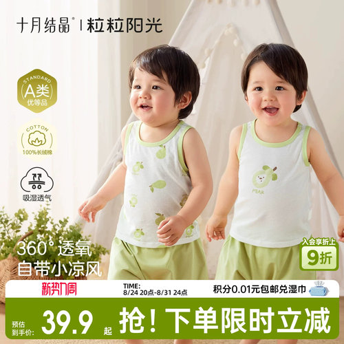 十月结晶粒粒阳光婴儿背心夏季纯棉儿童背心宝宝无袖打底衣2件装