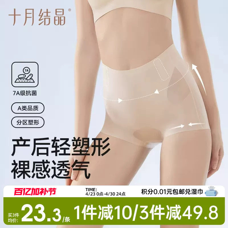 十月结晶产后收腹内裤高腰微压塑形剖腹产提臀收腹抗菌无痕春短裤