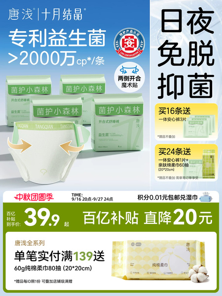 十月结晶唐浅益生菌安睡裤免脱开合产妇排恶露专用经期安心日安裤