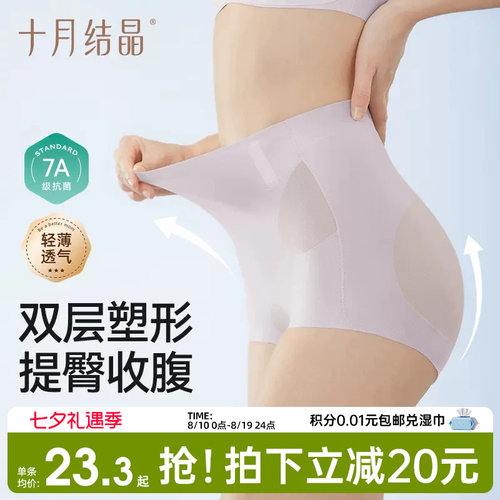 十月结晶产后收腹内裤高腰塑形裤