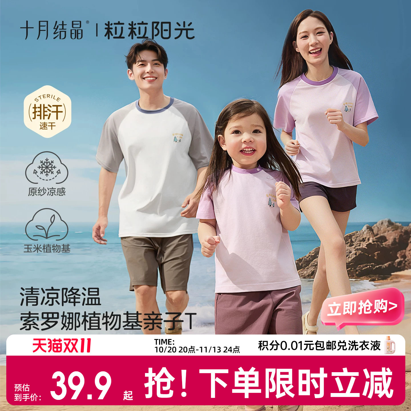 十月结晶粒粒阳光宝宝T恤亲子装一家三口打底衫百搭速干凉感短袖T