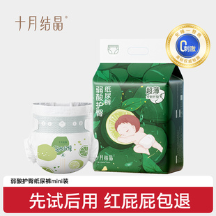 超薄超柔尿不湿mini 十月结晶弱酸护臀新生婴儿纸尿裤 天猫U先
