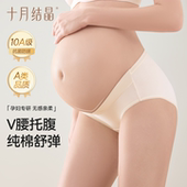 抑菌短裤 十月结晶孕妇内裤 女低腰纯棉孕怀孕早中晚期产后全棉大码