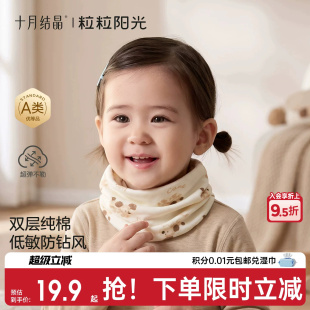 十月结晶粒粒阳光纯棉四季婴幼儿围脖宝宝多功能防风围巾亲肤套脖