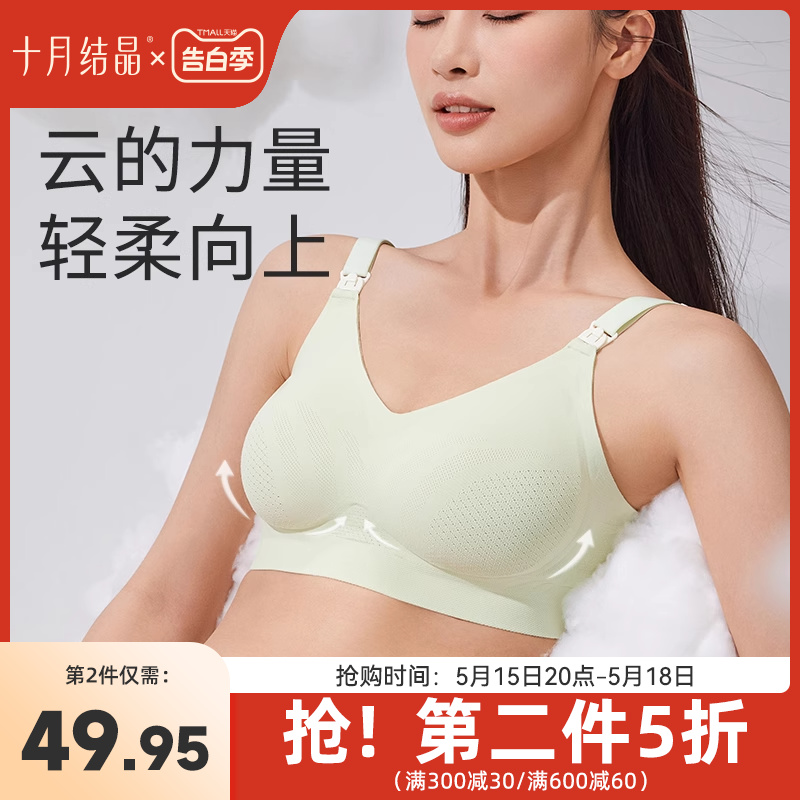 十月结晶哺乳内衣透气怀孕期防下垂聚拢固定杯产后喂奶孕妇文胸 孕妇装/孕产妇用品/营养 哺乳文胸 原图主图