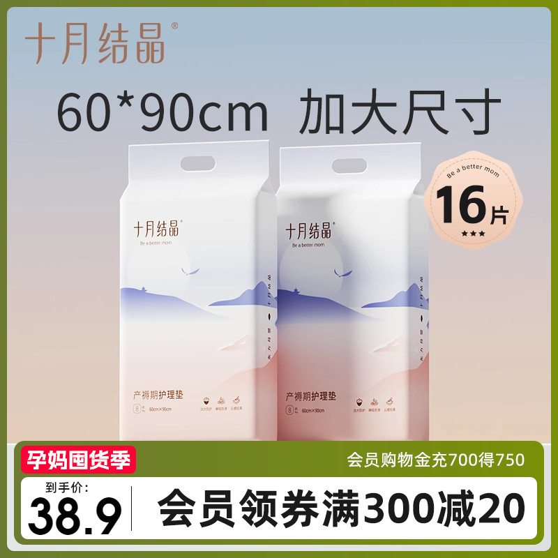 十月结晶产褥垫孕妇产后一次性护理垫产妇专用60X90床单8片*2包
