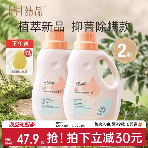 十月结晶婴儿洗衣液宝宝专用皂液