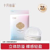 新客十月结晶一次性立体防溢乳垫乳贴柔软透气8片 天猫U先