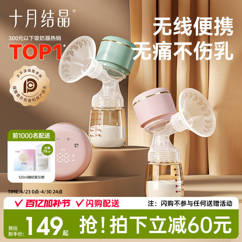 十月结晶电动吸奶器全自动智能按摩无线便携一体式单边静音挤奶