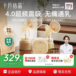 十月结晶双边电动吸奶器P3pro