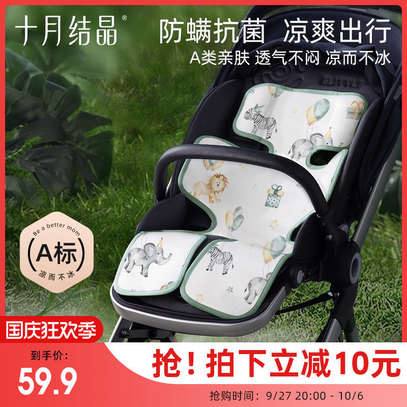 十月结晶婴儿车冰丝凉席宝宝夏季安全座椅专用推车遛娃神器坐垫子怎么样,好用不?